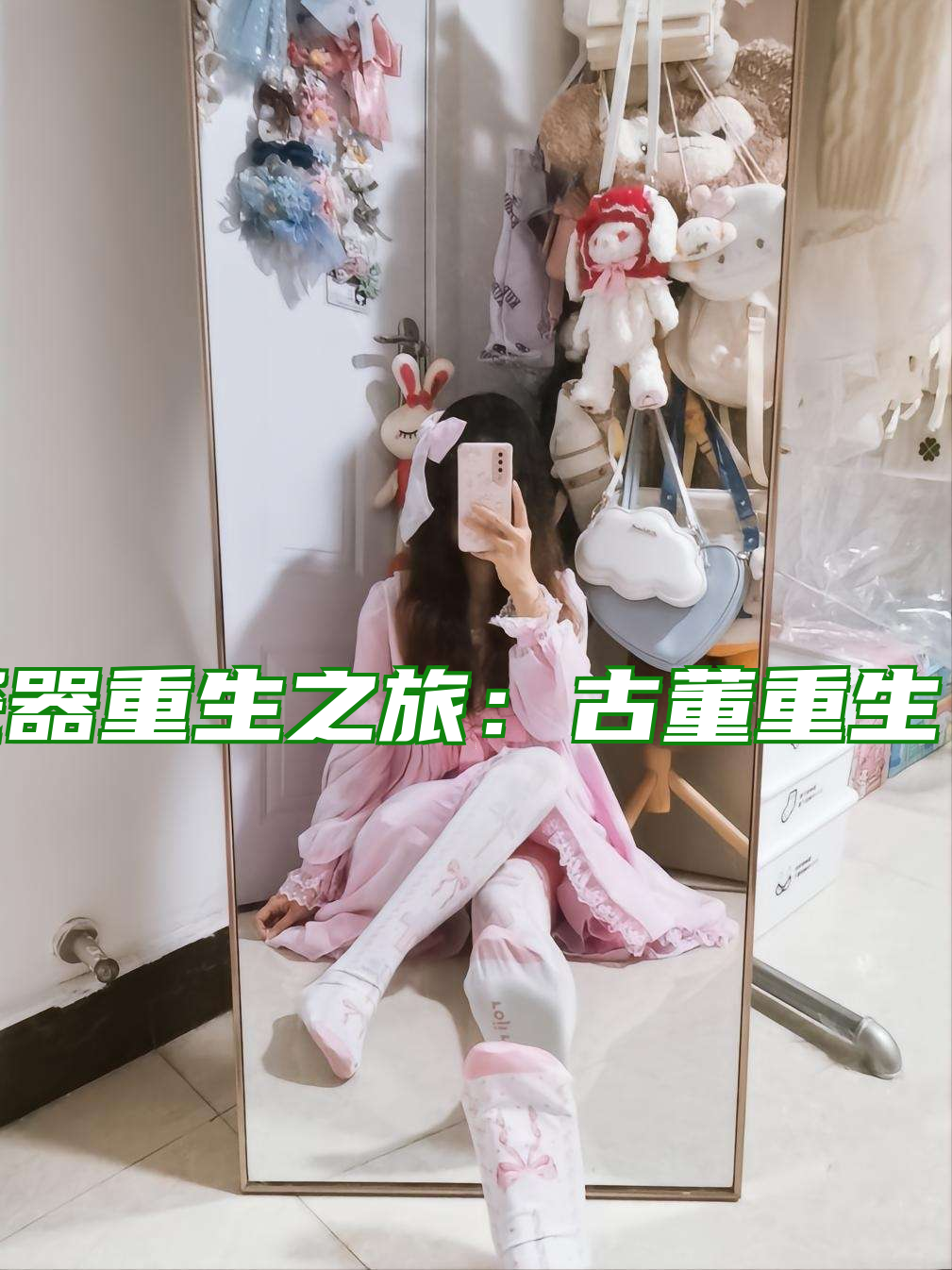 复古瓷器重生之旅：古董重生，文化绵延